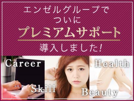 充実のサポート利用!