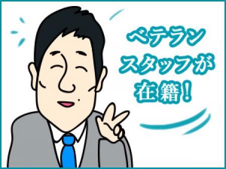 ベテランスタッフ在籍!