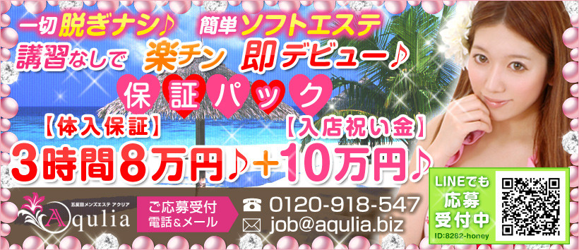 アクリアの求人