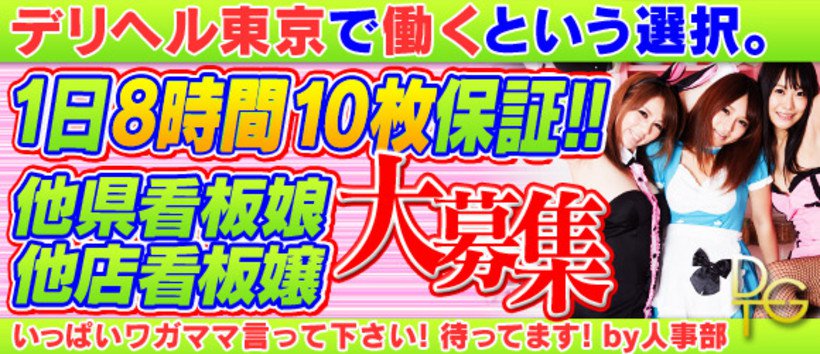 デリヘル東京in 上野