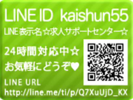 LINEでお気軽問い合わせできます!!