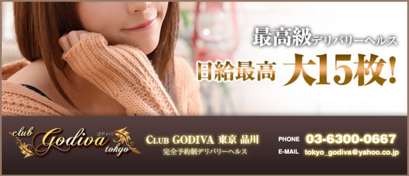 club Godiva Tokyoの求人