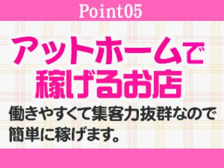 アットホームで稼げるお店!