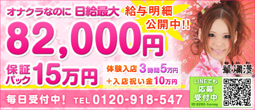 華爛漫の求人