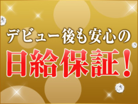 デビュー後でもしっかりサポート♪
