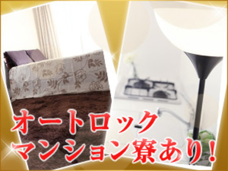 事務所管理のオートロックマンション寮完備♪