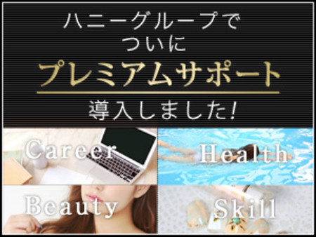 《✧プレミアムサポート始めました✧》