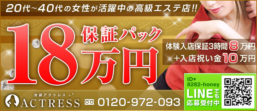 池袋アクトレスの求人