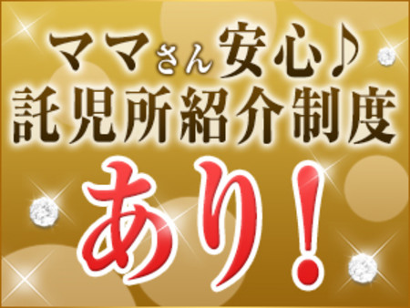 働くママさんも安心の待遇♪