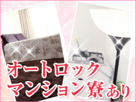 高級マンション寮完備♪すぐに住めます!!