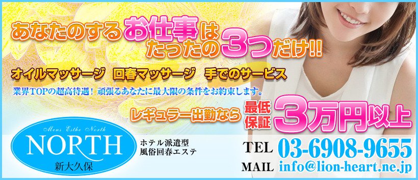 NORTH 新大久保の求人