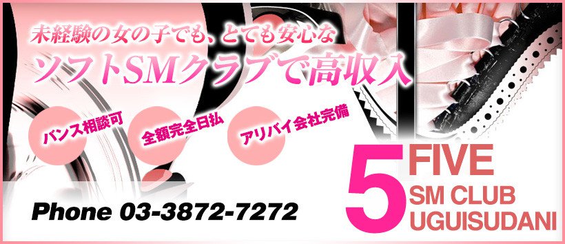 5 -ファイブ-の求人