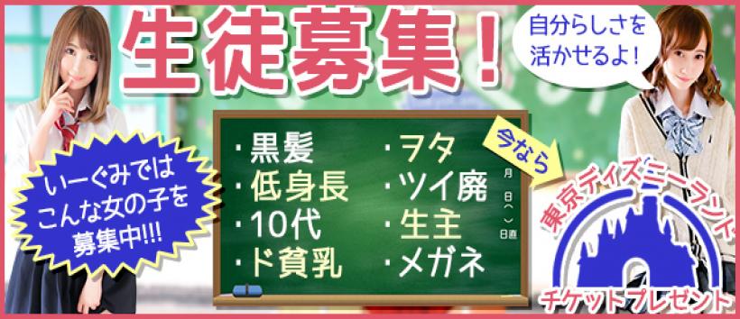 錦糸町No.1 E+プロデュース極めろE組れっどぞーん!の求人