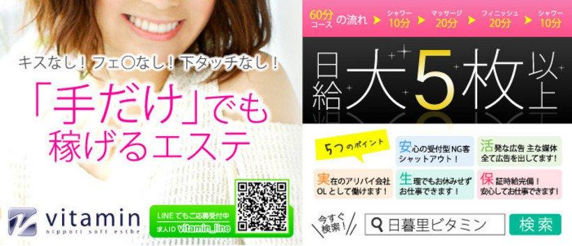 ビタミンの求人