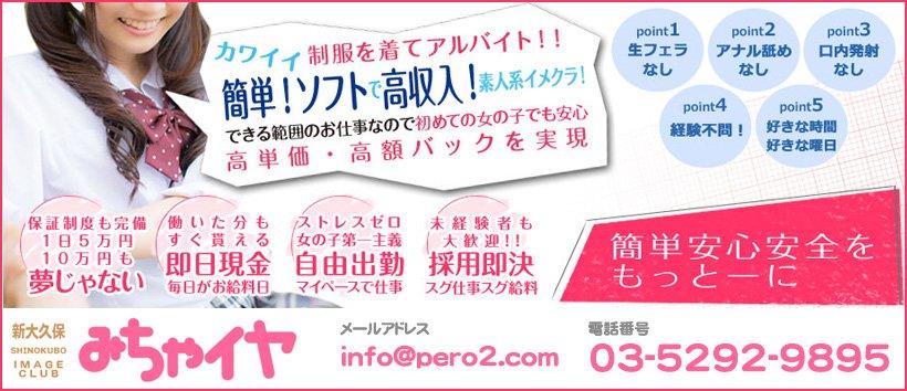みちゃイヤ