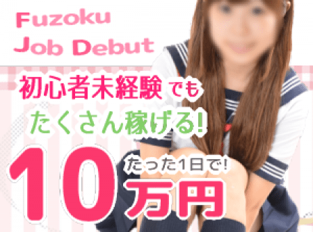 稼げる素人系イメクラ!