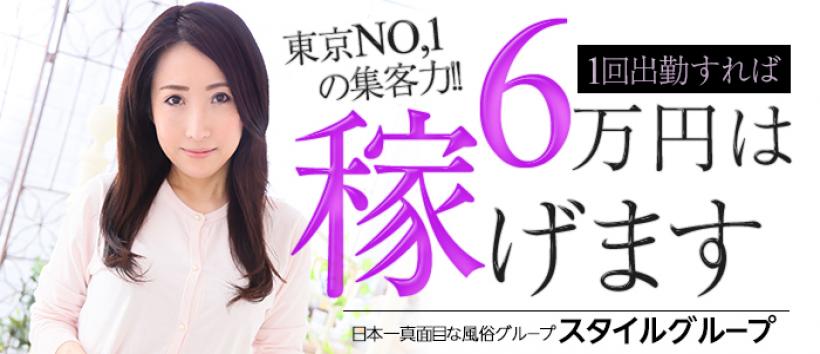 人妻スタイルの求人