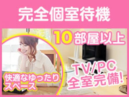 完全個室待機室 10部屋以上 TV/PCを全室に完備しています!