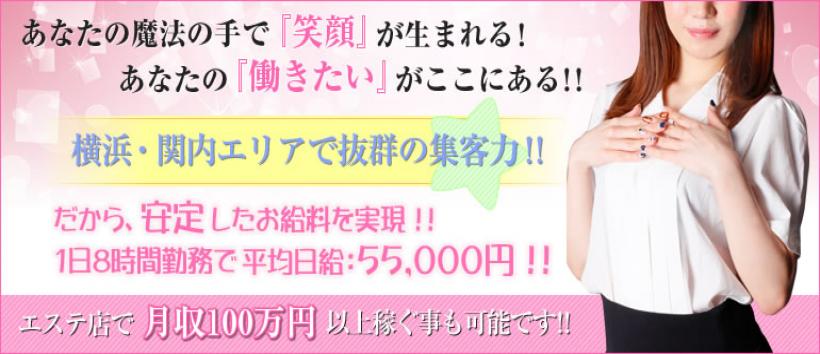 パウダーストレッチ&性感エステ アンジュの求人
