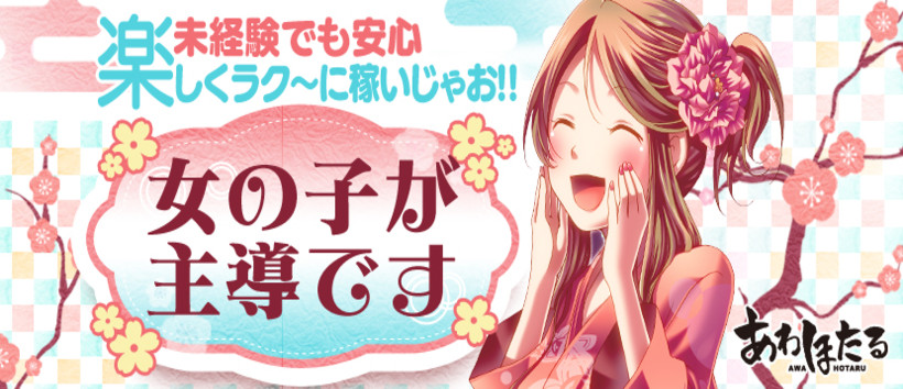 あわほたるの求人