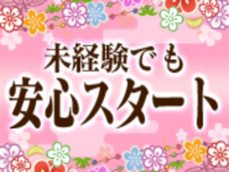 未経験でも安心!♪