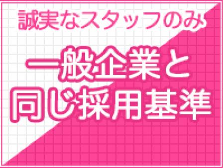 『怖い人』『不真面目な人』というような男子スタッフは一切採用しておりません。