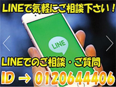 LINEでのお問い合わせ大歓迎