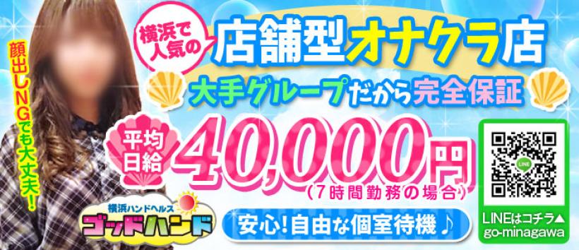 ゴッドハンド