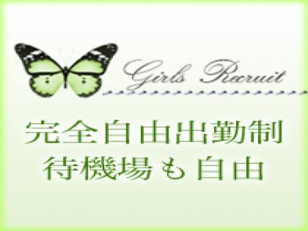 完全自由出勤制 待機場所も自由