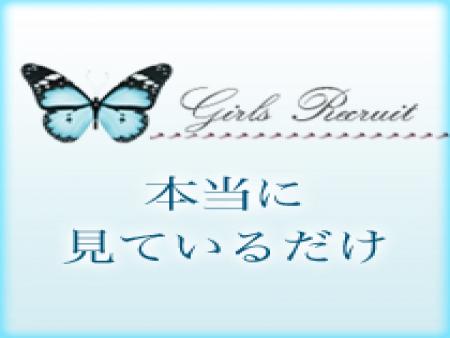 本当に見ているだけ