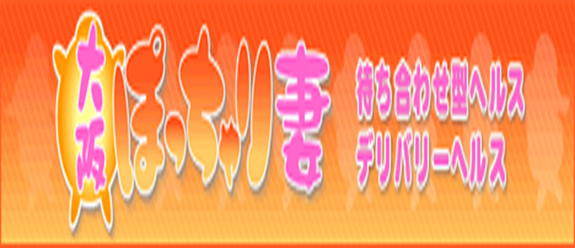 大阪ぽっちゃり妻