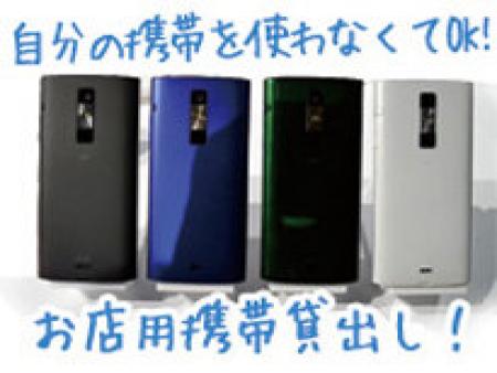 【お店用携帯貸出し】