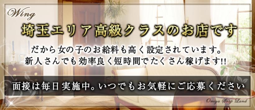 WINGの求人