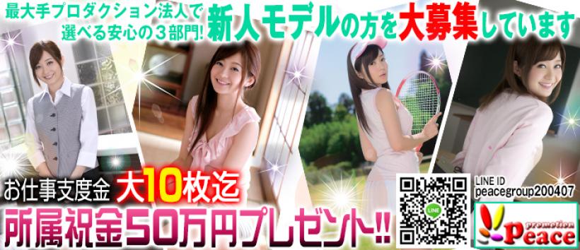 ピースグループの求人