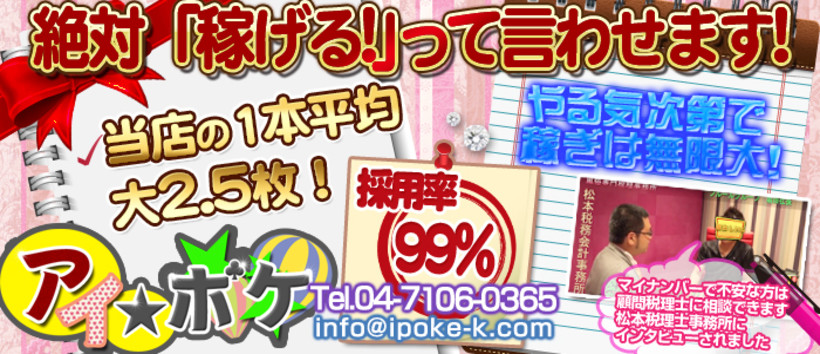 アイ☆ポケの求人