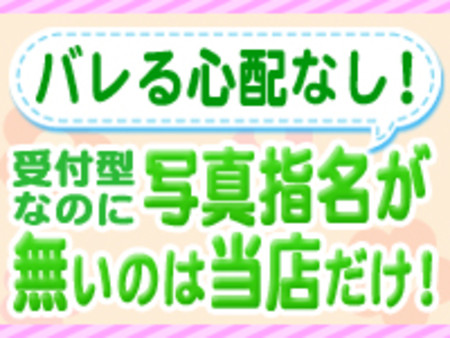 バレる心配なし!