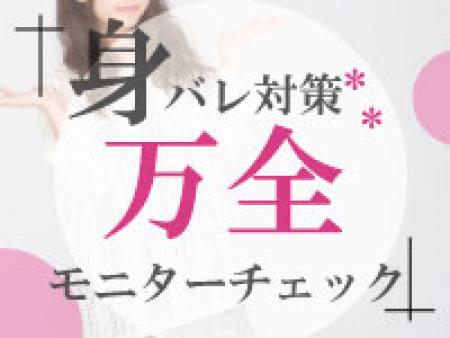 身バレの心配なし!安心してお仕事していただけます!
