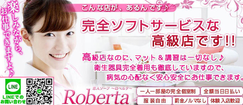 ロベルタの求人