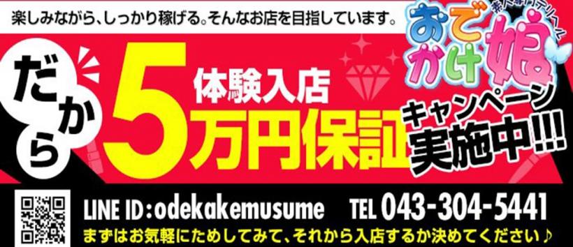 おでかけ娘の求人