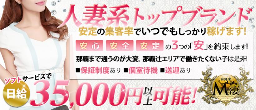 ☆オススメ☆ムラムラM字妻 沖縄市店