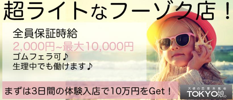 TOKYO娘。の求人