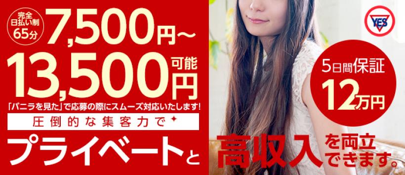 YESグループツバキ土浦の求人