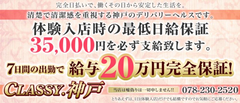 CLASSY.神戸の求人