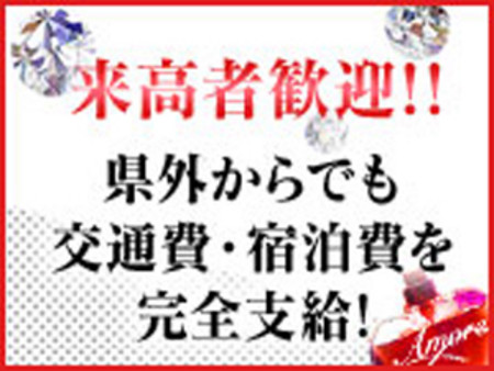 交通費、宿泊費もお店負担致します。
