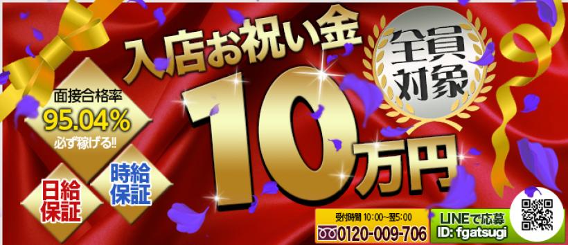 ほんとうの人妻厚木店の求人
