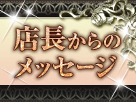 一緒に頑張りませんか?
