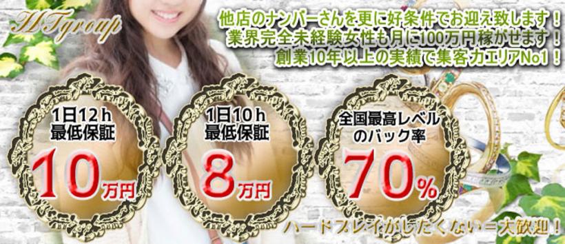 悶絶痴女倶楽部Hip's錦糸町店の求人