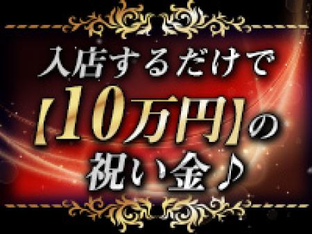 MAX10万円GETチャンス!