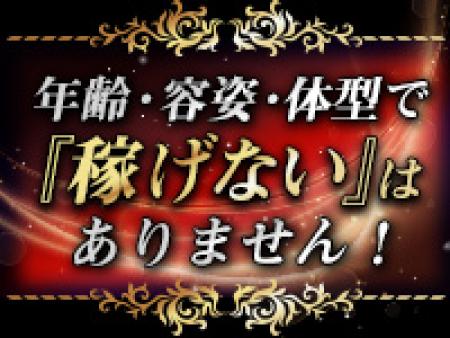容姿・年齢・体型は一切不問!!