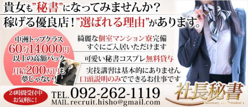 社長秘書の求人